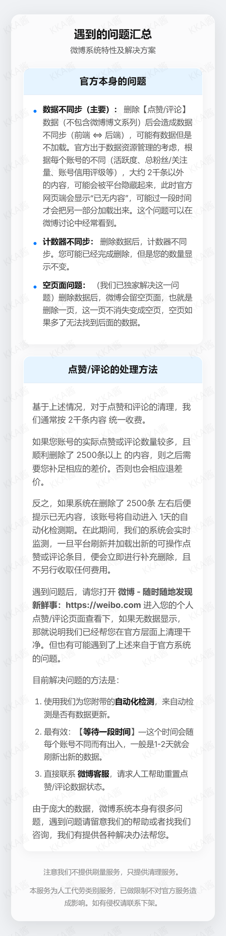 点赞/评论注意事项